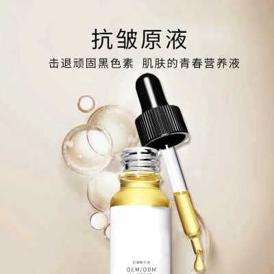 丹姿_广州化妆品厂定制加工贴牌——抗皱抗初老精华液OEM