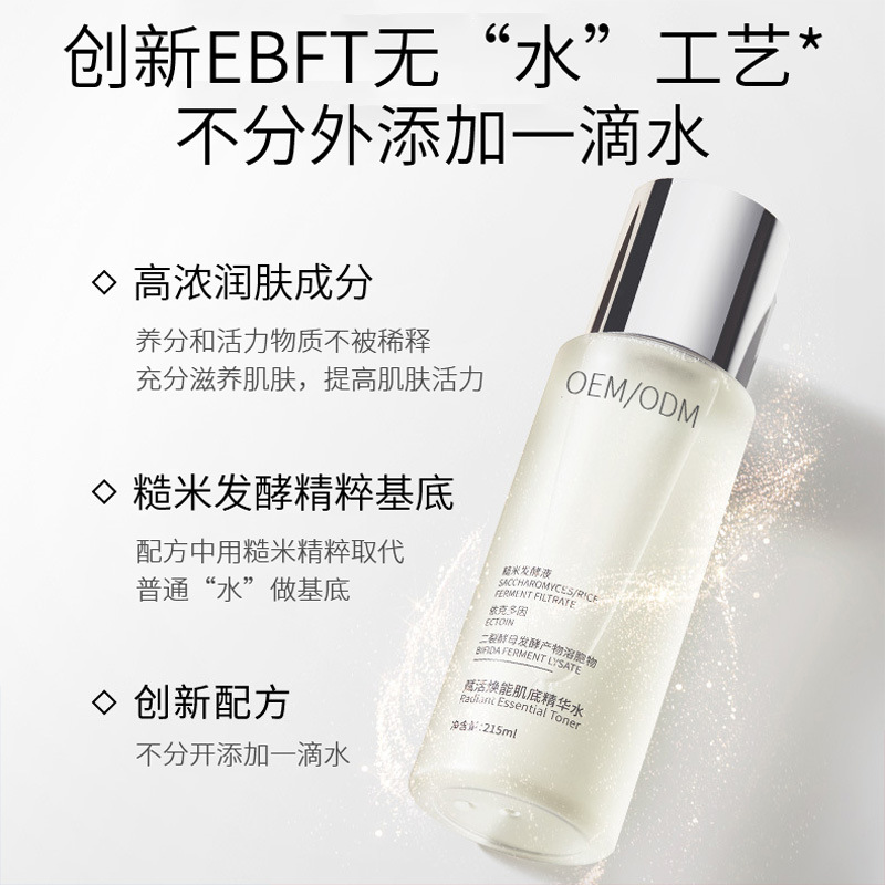 丹姿_二裂酵母保湿精华乳液OEM