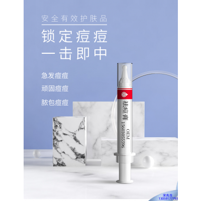 丹姿_祛痘膏OEM 男女青春痘祛痘膏祛痘印 痘印修复