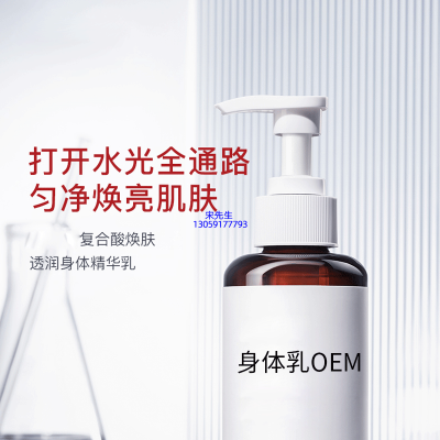 丹姿_水杨酸果酸烟酰胺美白保湿滋养修复身体乳OEM