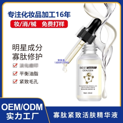 丹姿_寡肽精华液OEM ODM代加工