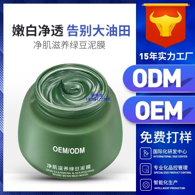 丹姿_泥膜深层清洁补水保湿绿豆泥膜 泥膜oem/OEM加工贴牌