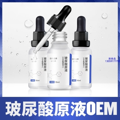 丹姿_保湿抗皱小分子透明质酸原液OEM  玻尿酸原液oem加工贴牌