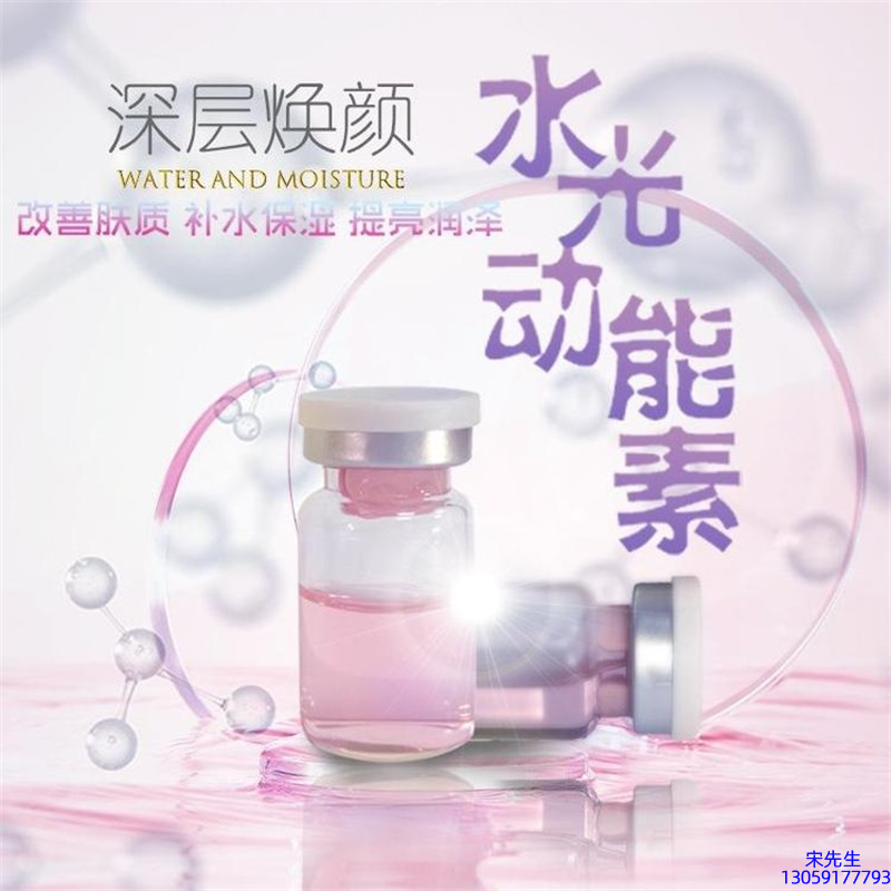 丹姿_水光动能素OEM定制