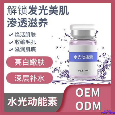 丹姿_水光动能素精华原液美白亮肤